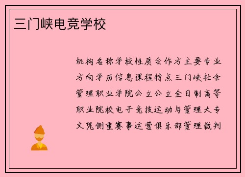 三门峡电竞学校