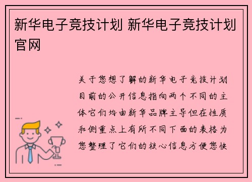 新华电子竞技计划 新华电子竞技计划官网