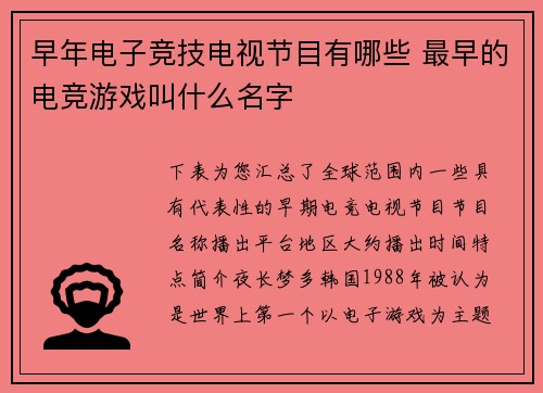 早年电子竞技电视节目有哪些 最早的电竞游戏叫什么名字